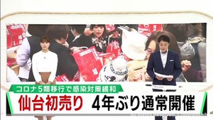伝統の仙台初売り　２０２４年は４年ぶりに通常開催へ