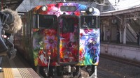 蜷川実花さんらデザインの列車　JR岡山駅　岡山・北区