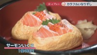 サーモンいくら　1個480円