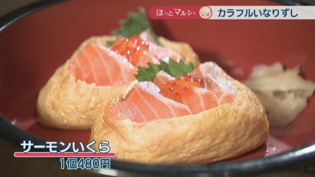 サーモンいくら　1個480円