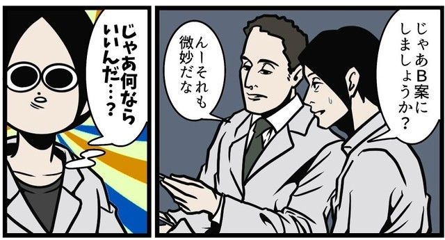 2つの案を出すも、どちらも否定的な同僚（B.B軍曹さん提供）