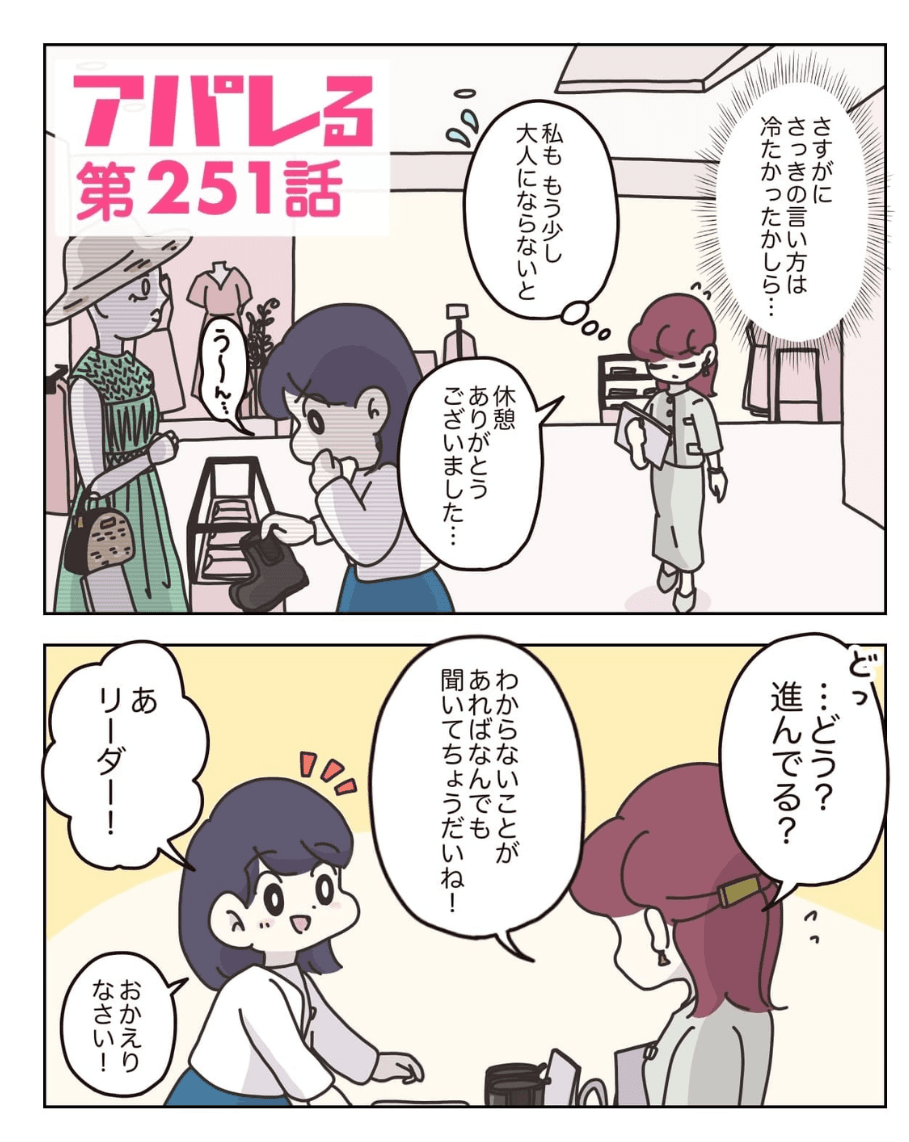 【漫画】『アパレる』19(C) ぼのこ