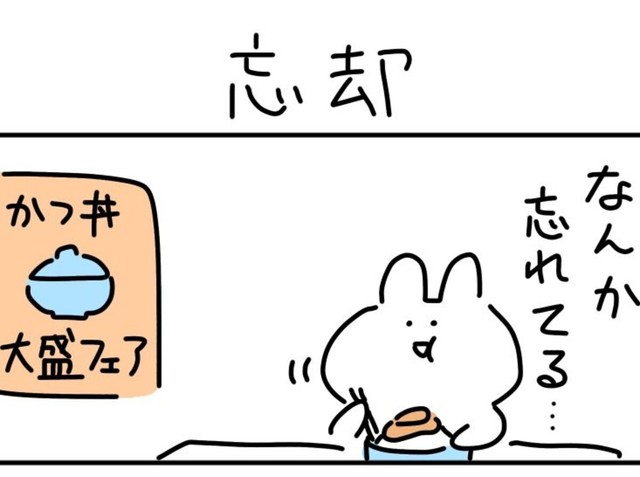 なんか忘れてる…（しらす中納言さん提供）