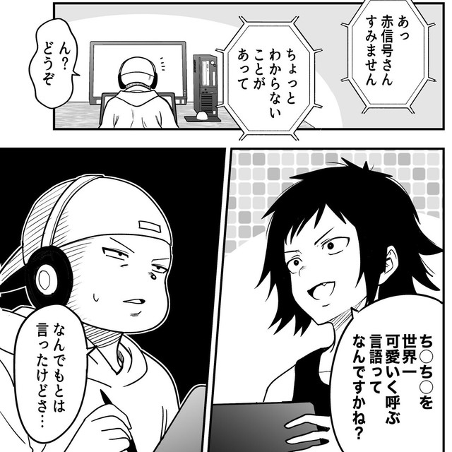 何でも質問していいと言ったけど（赤信号わたるさん提供）