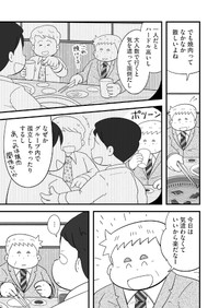 【漫画】『おじさん課長、大食い社員ををご飯に誘う』11