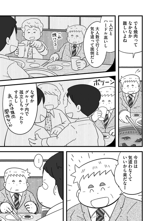 【漫画】『おじさん課長、大食い社員ををご飯に誘う』11