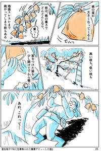 【漫画】『AIに仕事をとられて農業デビューした話』25（皆生桜子さん提供）