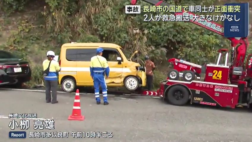 長崎市の国道で車同士が正面衝突事故…2人を救急搬送(1) | 長崎