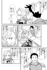 【漫画】『ギルドの受付のギャルエルフ』4（酒井大輔さん提供）