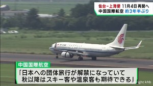 仙台−上海国際定期便　１１月４日から約３年半ぶりに再開へ