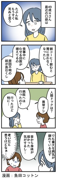 49歳の口癖「私もうすぐ死ぬと思う」