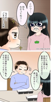 【漫画】『飯飯飯飯うっせーわ！』12（土井真希さん提供）