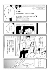 【漫画】『友達だった人 絹田みや作品集』5©絹田みや／光文社