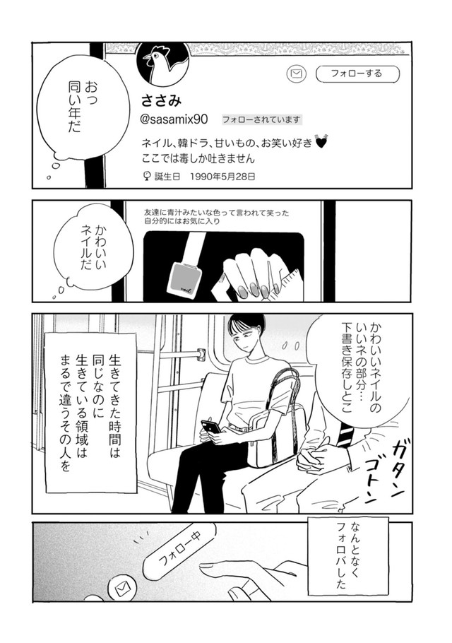 【漫画】『友達だった人 絹田みや作品集』5©絹田みや／光文社