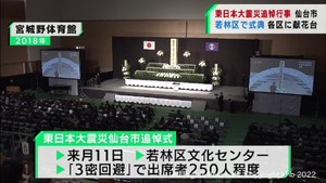 仙台市震災追悼式　出席人数を制限し３月１１日に実施
