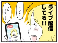 ライブ配信してる！！
