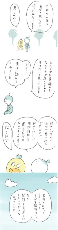 【漫画】『わたし、仕事やめてもいいんですか』23（みかこさん提供）