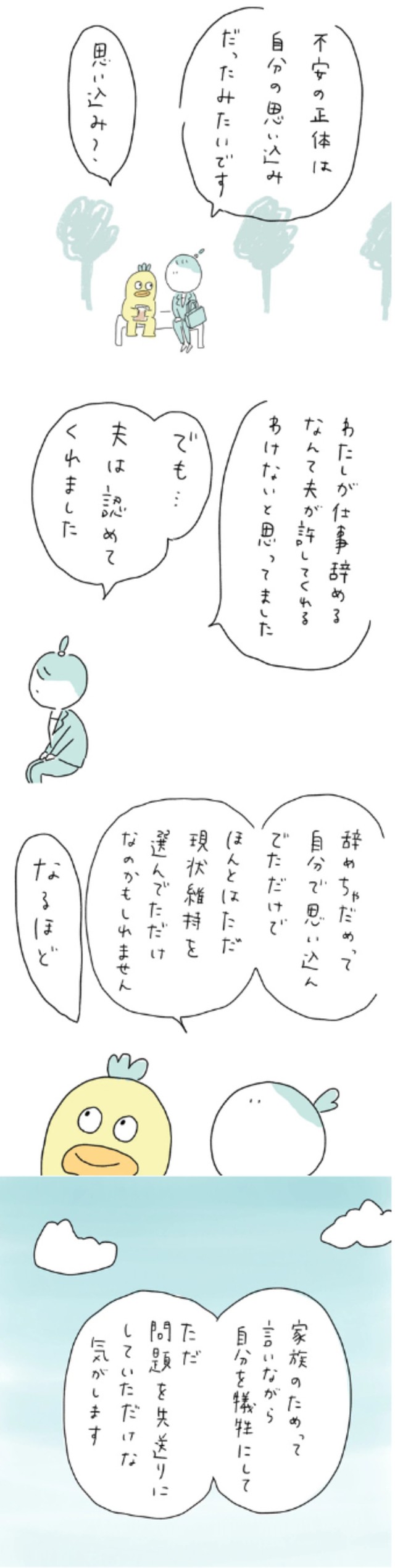 【漫画】『わたし、仕事やめてもいいんですか』23（みかこさん提供）