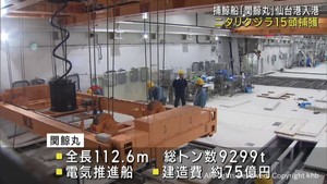 新・捕鯨母船「関鯨丸」仙台入港　ニタリクジラ１５頭捕獲