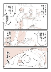 【漫画】『赤ちゃんだけど言いたいことある』13（ぬこー様ちゃんさん提供）