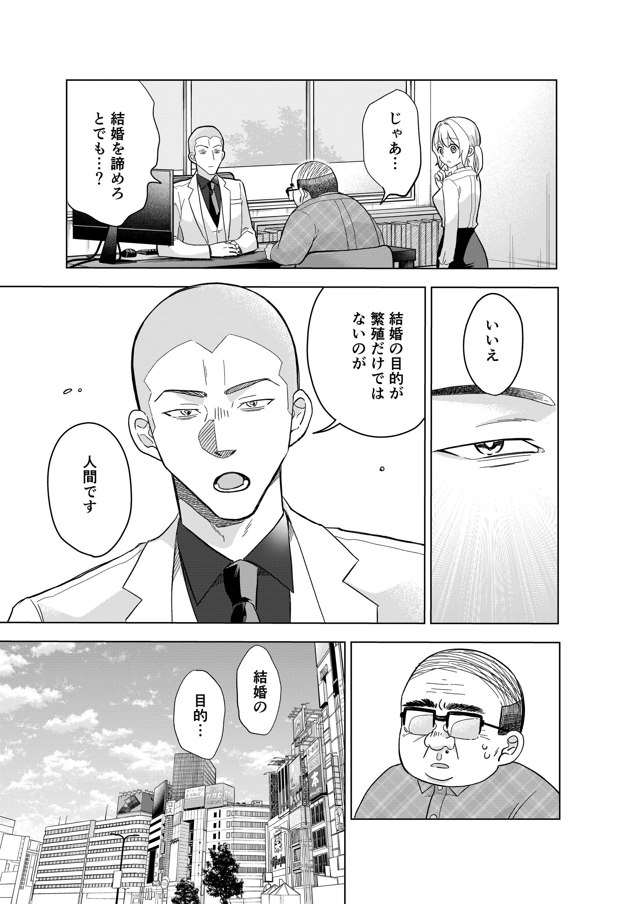 【漫画】『結婚相談所の「おぢブロック」の話』37（井原タクヤさん提供）