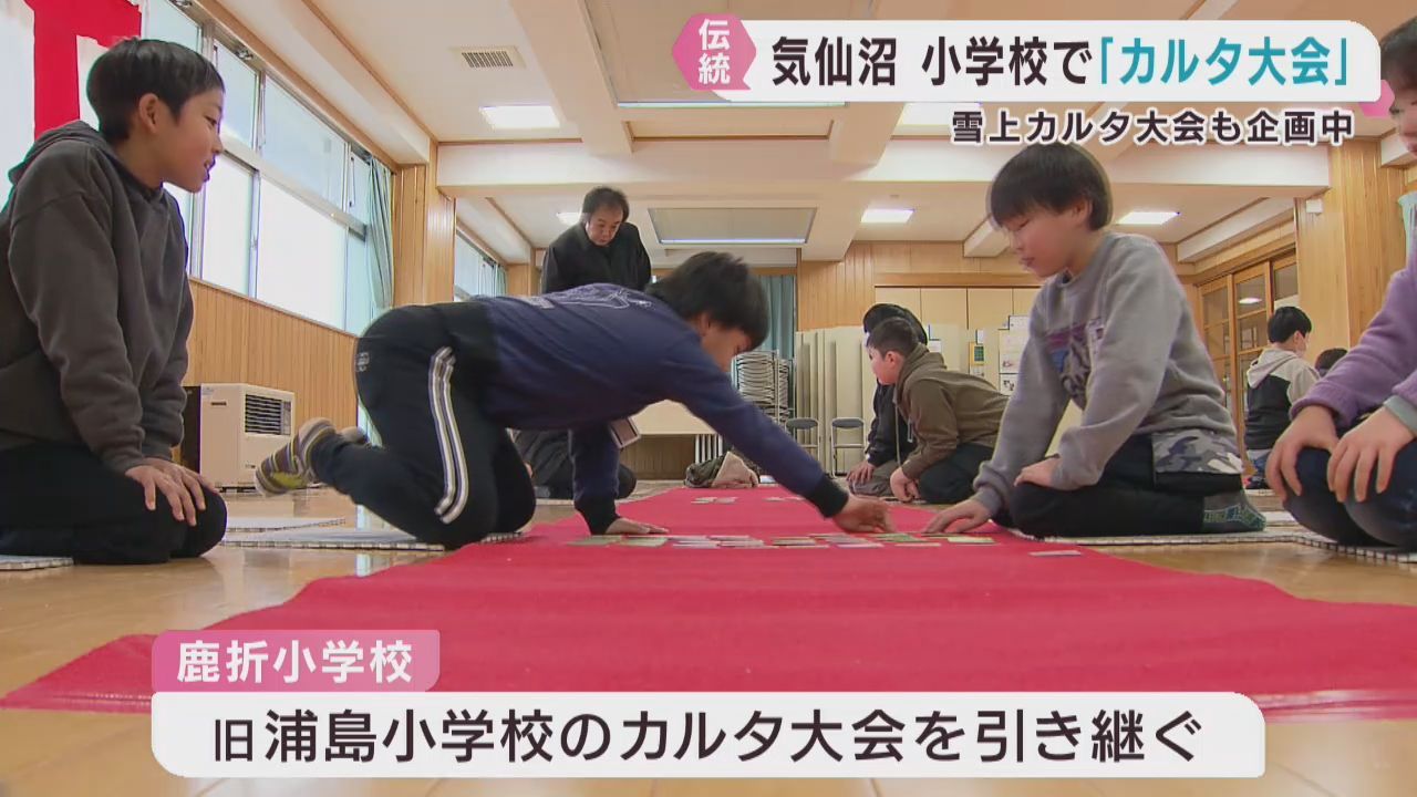 小学校で百人一首かるた大会　宮城・気仙沼市
