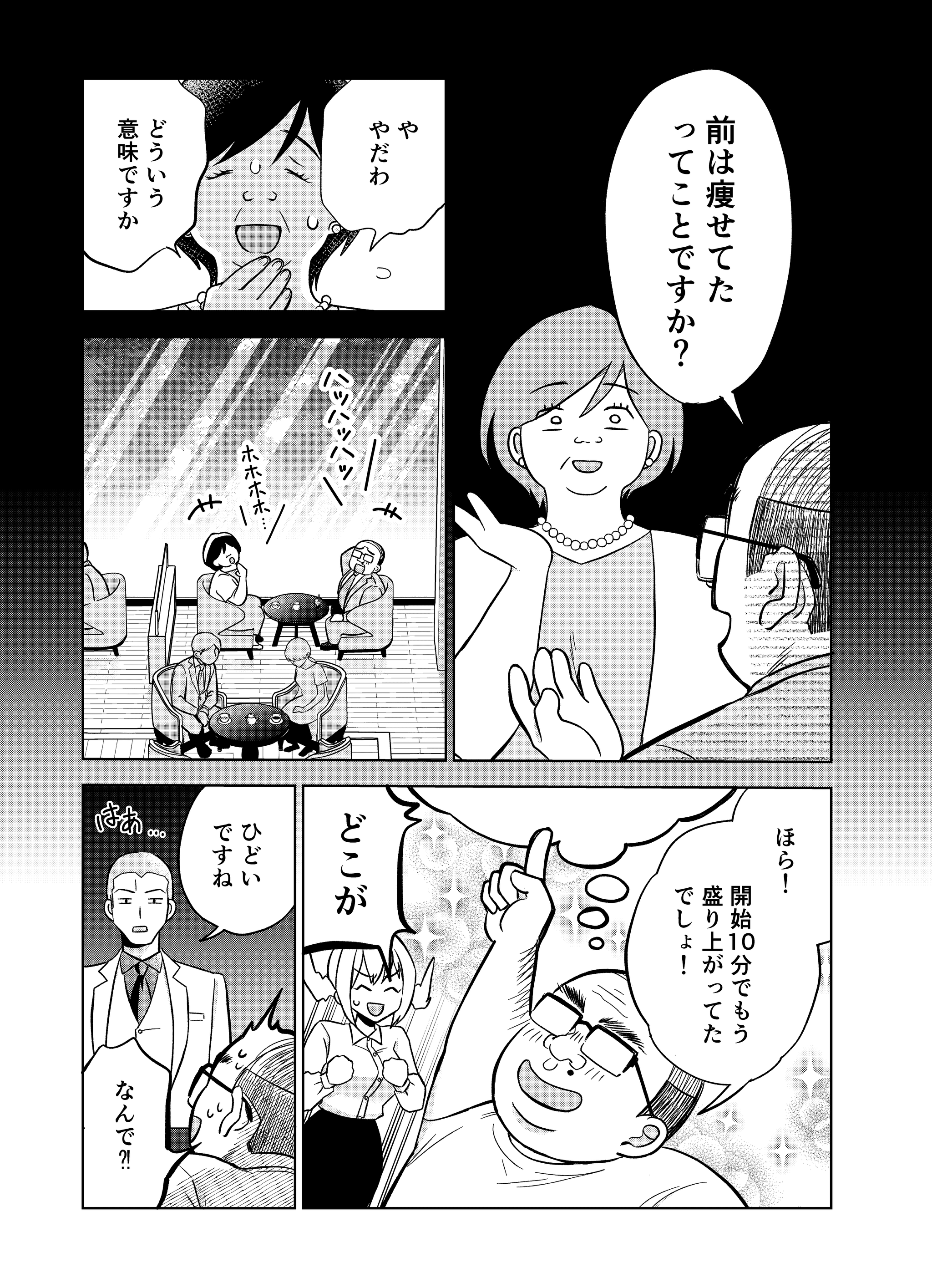 【漫画】『第11話～第12話　敬意と誠意と安心』7（井原タクヤさん提供）