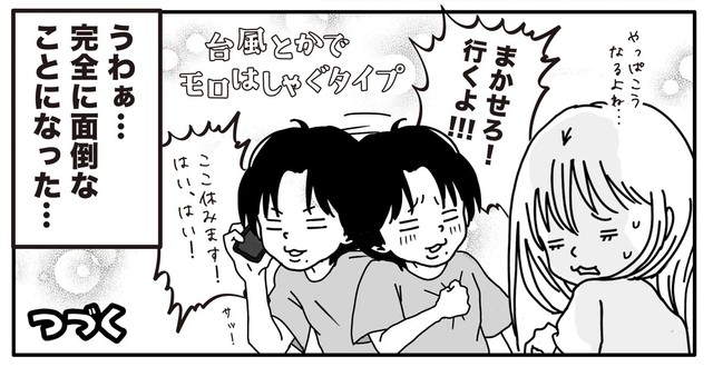 珍しいもの見たさにはしゃぐ夫（種真希さん提供）