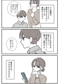 【漫画】『友達も彼女もいない息子が心配』9（理系女ちゃん提供）