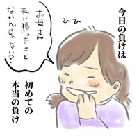 初めて本気でいどんだのに…（水谷アスさん提供）