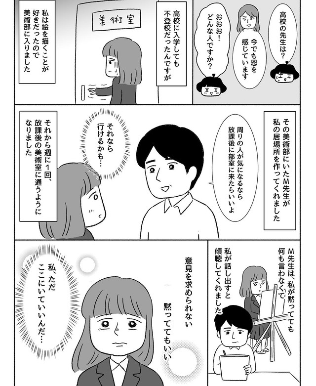 【漫画】『不登校の人たちの「今」を知りたくて聞いてきた話。』9（川口真目さん提供）