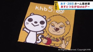 仙台８９ＥＲＳ　27日と２８日のホーム最終節　あすとつながるｋｈｂデー