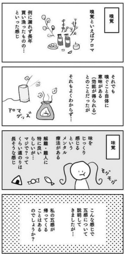 嗅覚や味覚も上手く機能していないように感じて現実感がない