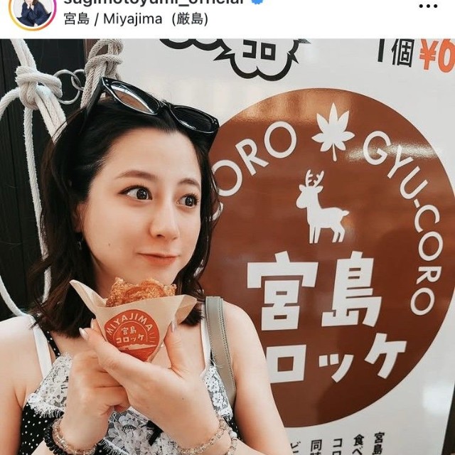杉本有美インスタグラム＠sugimotoyumi_officialより