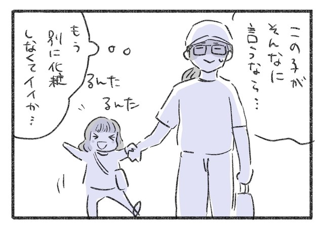 娘からの要望もあって化粧を止める水谷さん（水谷アスさん提供）