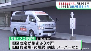 宮城・女川町　本土と出島を結ぶ町民バス運行へ　高齢化が進む島民の足に