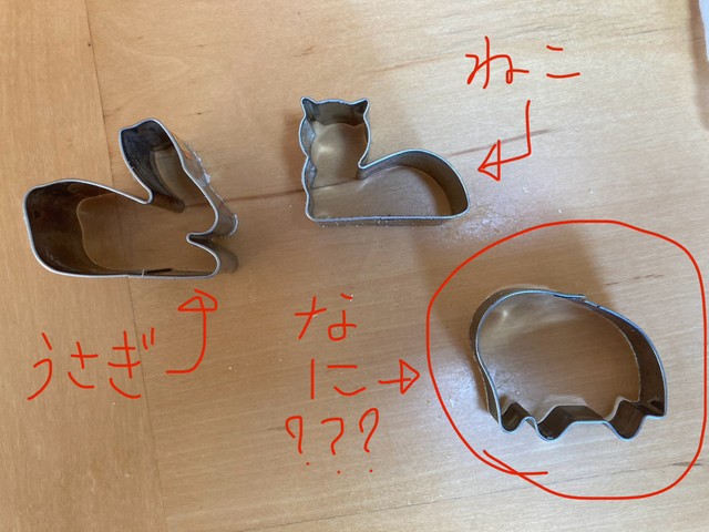 うさぎやねこと思われる型があるなかで、これは一体…（画像提供：うさぎ小天狗さん）