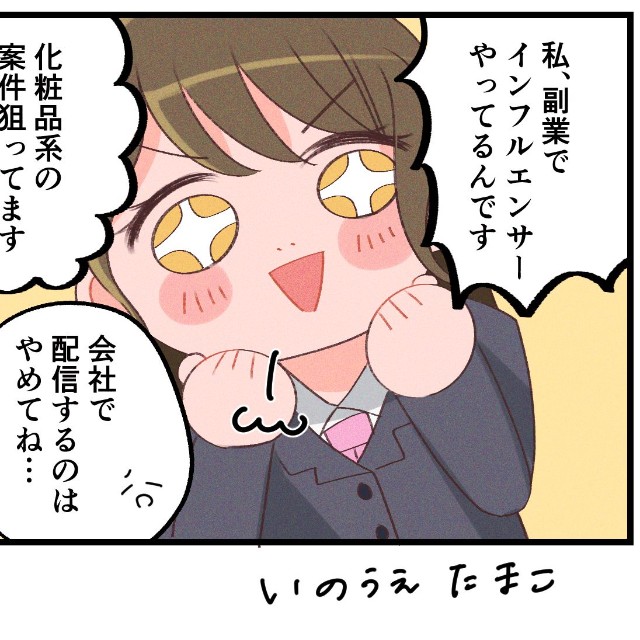 副業でインフルエンサー！すごい