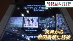 ＤＸで絵画の細かい部分まで鑑賞可能に　１９日から休館の宮城県美術館がシステム導入