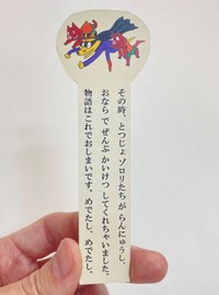 「好みのサイズに切ってお使いください」 ※かいけつゾロリ　ポプラ社公式アカウント提供