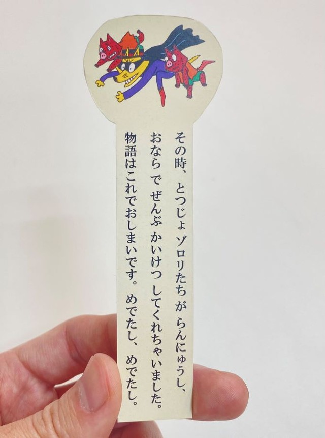 「好みのサイズに切ってお使いください」 ※かいけつゾロリ　ポプラ社公式アカウント提供