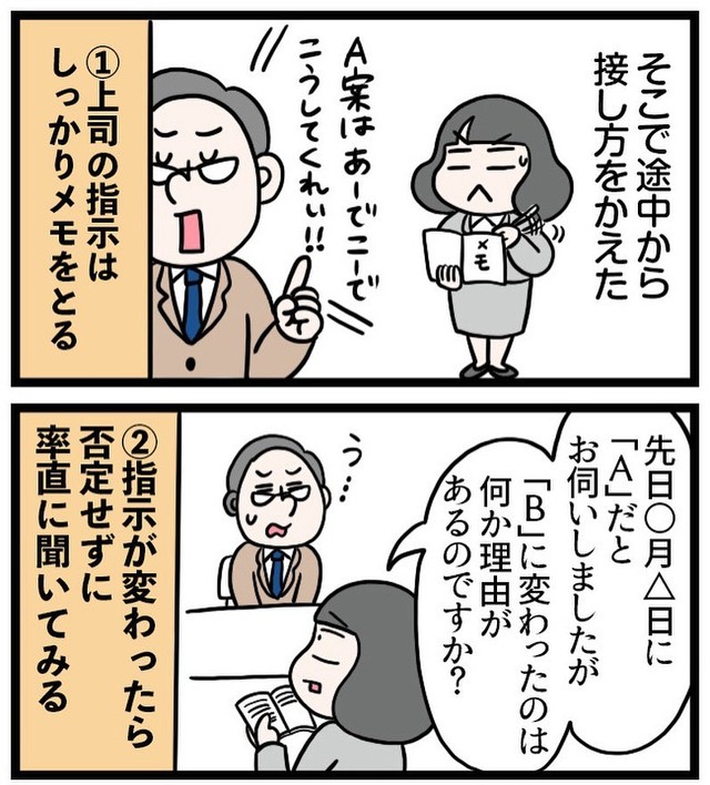 【漫画】『言うことがコロコロ変わる上司との接し方』6（えりたさん提供）