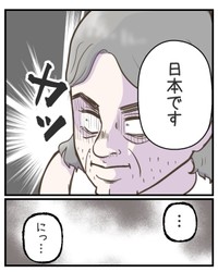 【漫画】『日本人と知って豹変された話』5（サマ子さん提供）