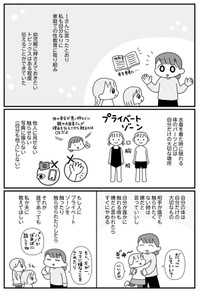 【漫画】『平成生まれの母、令和女児の性教育に挑む』4　©2026 Sae Kotaki／オーバーラップ