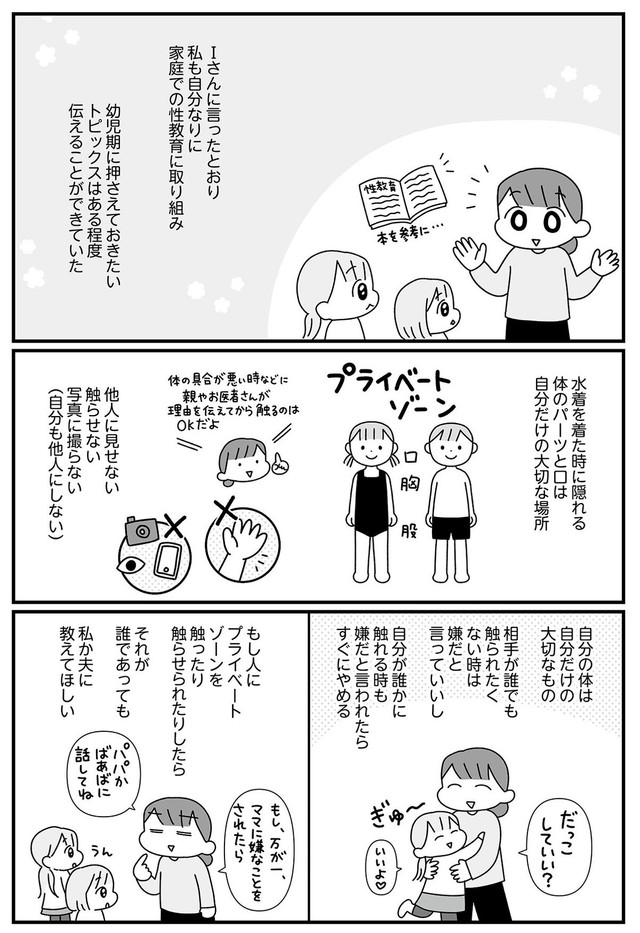 【漫画】『平成生まれの母、令和女児の性教育に挑む』4　©2026 Sae Kotaki／オーバーラップ
