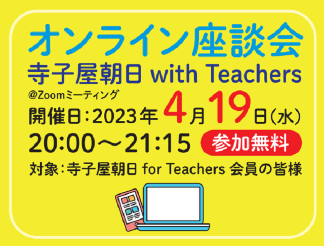 座談会