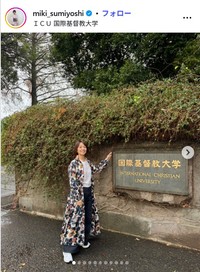 住吉美紀アナのインスタグラム＠miki_sumiyoshiより
