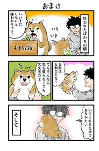 【漫画】『ケンちゃんおしゃべり犬の物語』36（夢窓かずみさん提供）