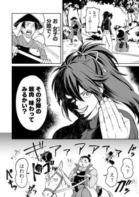 【漫画】『筋肉軍記 信長のトレーナー』26Ⓒ赤信号わたる／竹書房