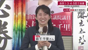 【衆院選・宮城４区】 「地域のために働く」 当選を決めた森下千里氏（自民・前)